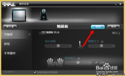 win8触摸板怎么设置？