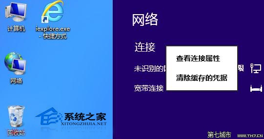 Win8宽带连接错误720不能建立远程计算机连接如何解决