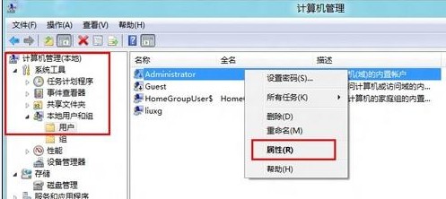 Win8怎么用administrato管理员账户登陆