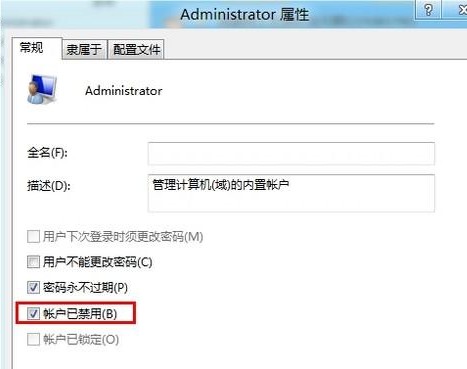 Win8怎么用administrato管理员账户登陆