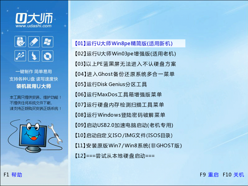 u盘装win8系统教程图解