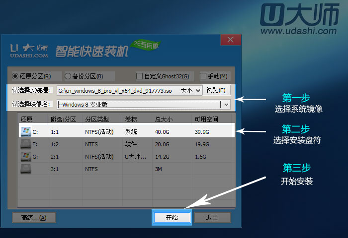 u盘装win8系统教程图解