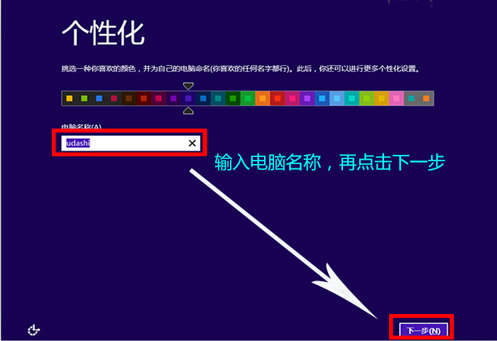 u盘装win8系统教程图解