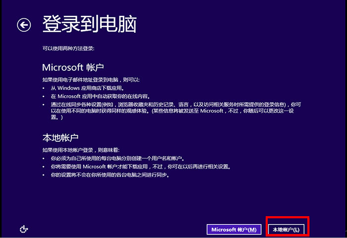 u盘装win8系统教程图解