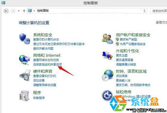 怎么关闭Win8.1系统中家庭组退出家庭组