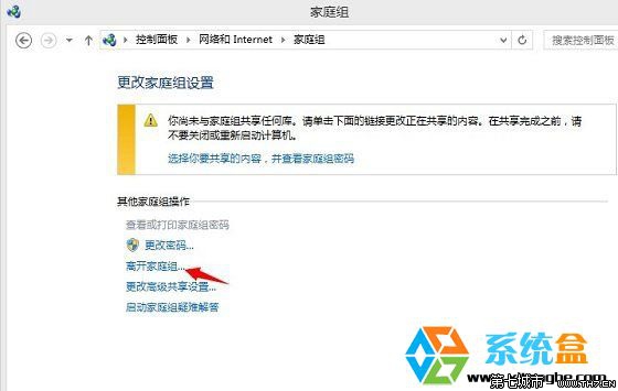 怎么关闭Win8.1系统中家庭组退出家庭组