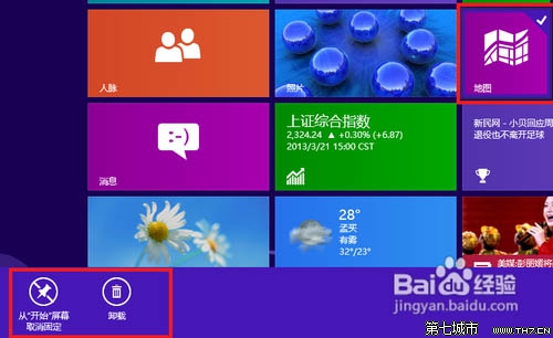 彻底卸载win8自带的metro应用的方法