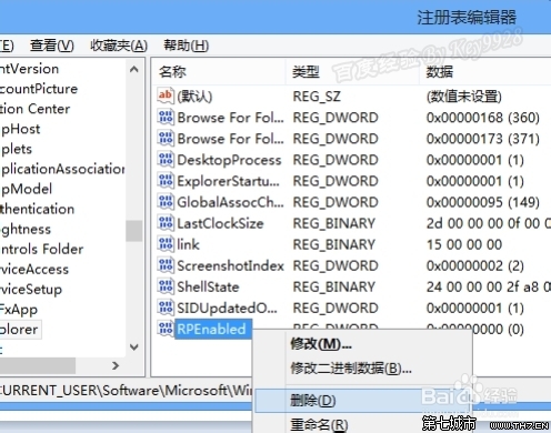 win8的metro界面怎么取消？