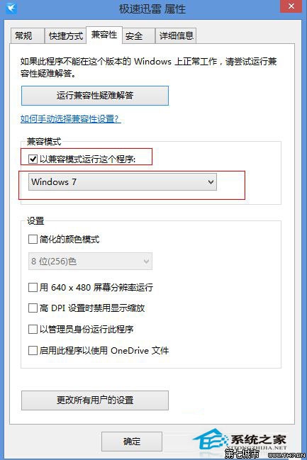 Win8.1游戏时TP提示自加载初始化失败无法继续LOL、CF等游戏