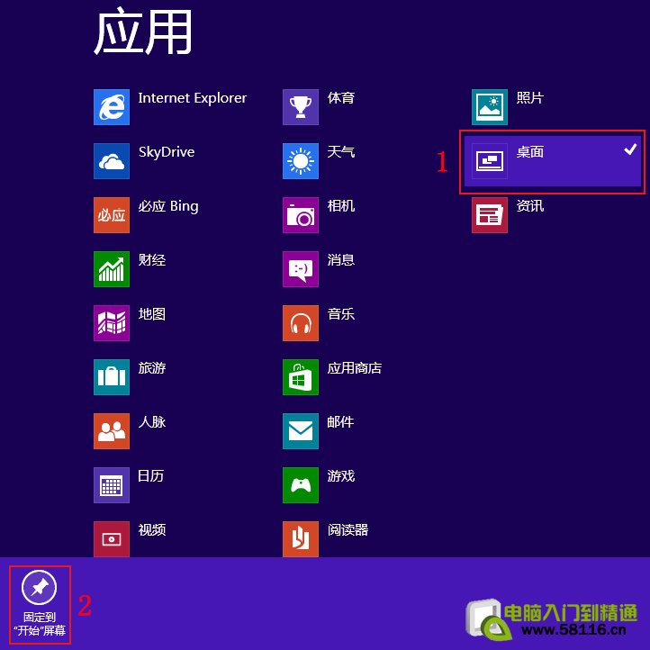 Windows 8误删开始屏幕桌面图标怎么找回