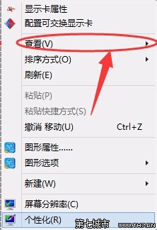 win8中让电脑桌面图标全消失的方法