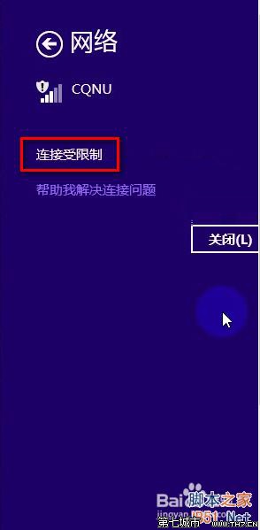 win8.1网络连接受限怎么办?