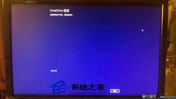 Win8.1开机进入OneDrive选项而不是正常桌面的解决方法