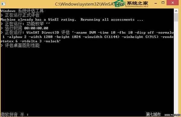 Win8.1如何获取体验指数来评测计算机硬件好坏