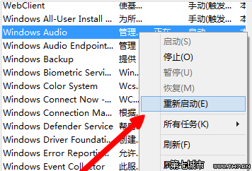 win8音频服务未运行图标一直显示红色的叉叉