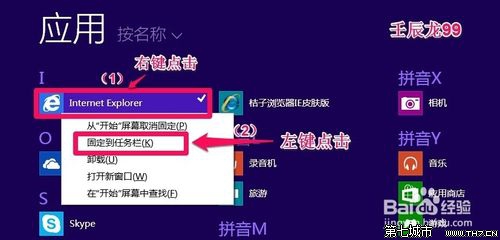 Win8/8.1系统安装后怎么把IE图标恢复到桌面？