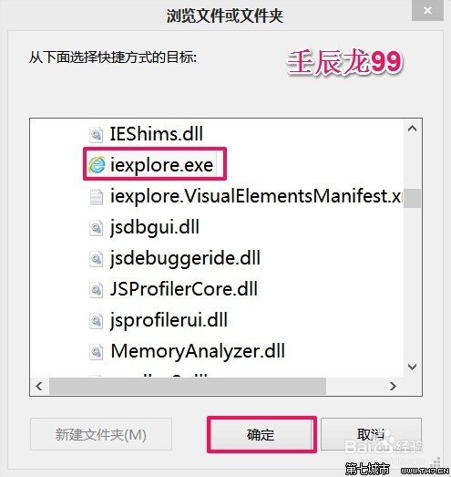 Win8/8.1系统安装后怎么把IE图标恢复到桌面？