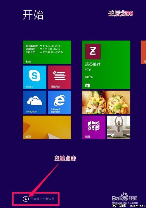 Win8/8.1系统安装后怎么把IE图标恢复到桌面？