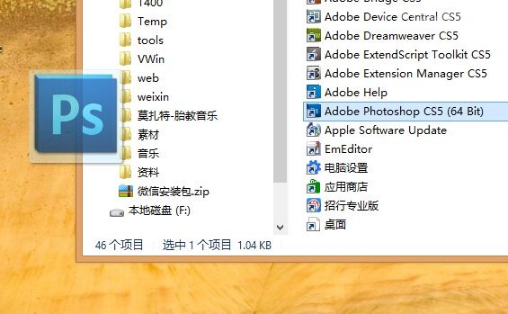 将Win8图标拖到桌面上的方法