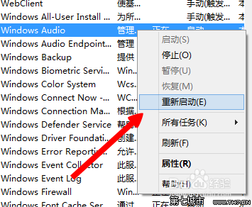 Win8音频服务未运行的解决办法