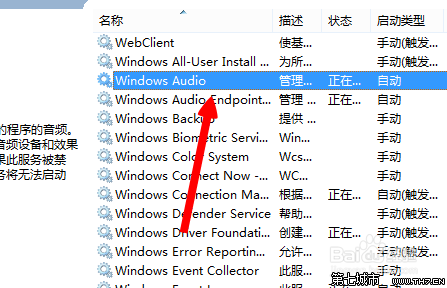 Win8音频服务未运行的解决办法