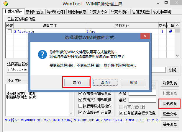 Win8 PE个性化修改教程