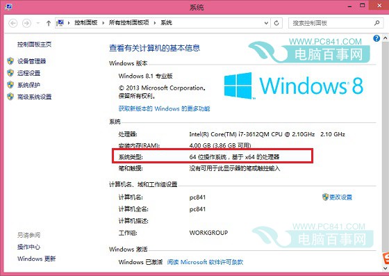 Win8.1系统位数怎么看