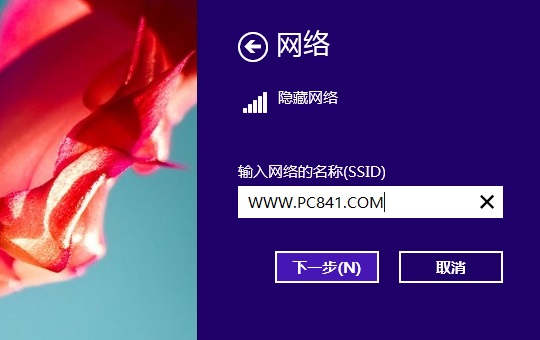 Win8.1怎么连接隐藏SSID网络？