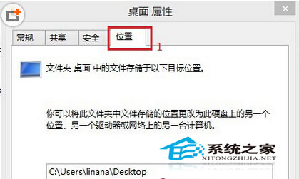 如何更改Win8桌面的存储路径