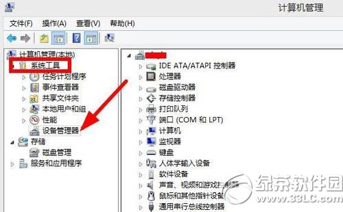 win8设备管理器怎么打开？