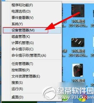 win8设备管理器怎么打开？