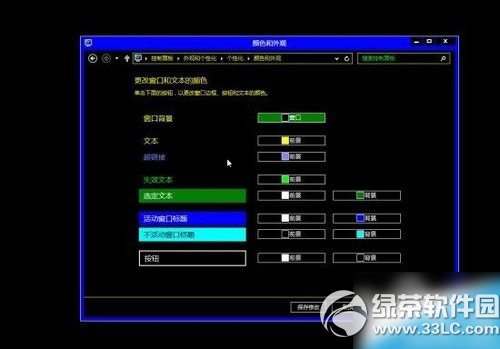 win8怎么开启aero效果？