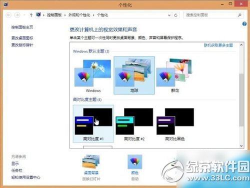 win8怎么开启aero效果？