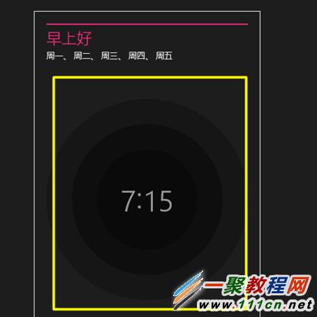 Windows8.1怎么设置闹钟?