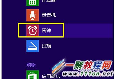 Windows8.1怎么设置闹钟?