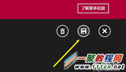 Windows8.1怎么设置闹钟?