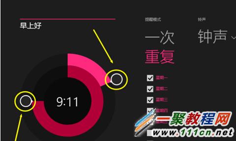 Windows8.1怎么设置闹钟?