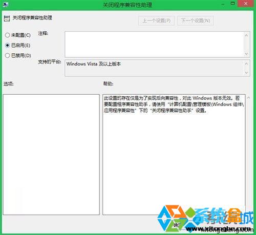 怎么禁用Win8程序兼容性助理？