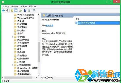 怎么禁用Win8程序兼容性助理？