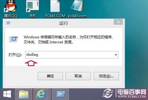 Win8怎么查看Directx版本？