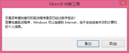 Win8怎么查看Directx版本？