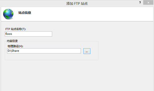 Win8环境下ftp服务器搭建方法