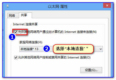 Win8系统使用承载网络方式共享无线实现手机上网