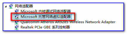 Win8系统使用承载网络方式共享无线实现手机上网