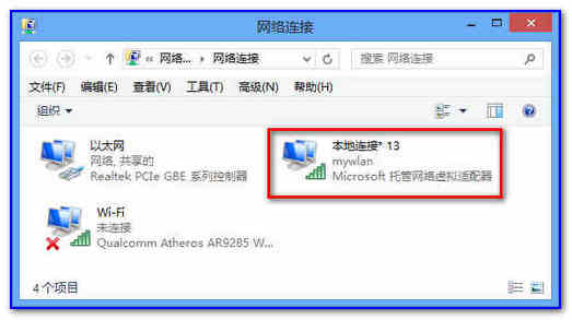 Win8系统使用承载网络方式共享无线实现手机上网