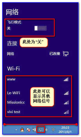 Win8系统使用承载网络方式共享无线实现手机上网