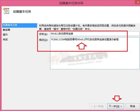 Win8.1宽带自动连接怎么设置？