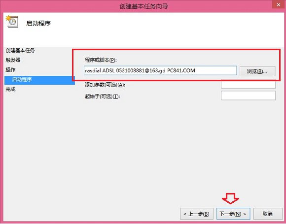 Win8.1宽带自动连接怎么设置？