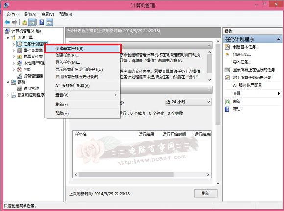 Win8.1宽带自动连接怎么设置？