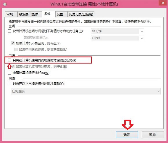 Win8.1宽带自动连接怎么设置？